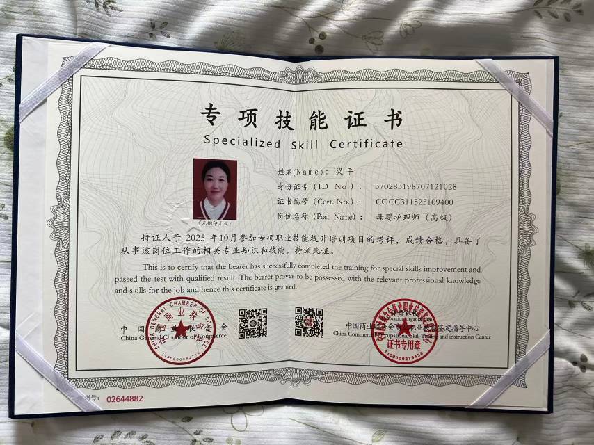 梁阿姨职业证书4