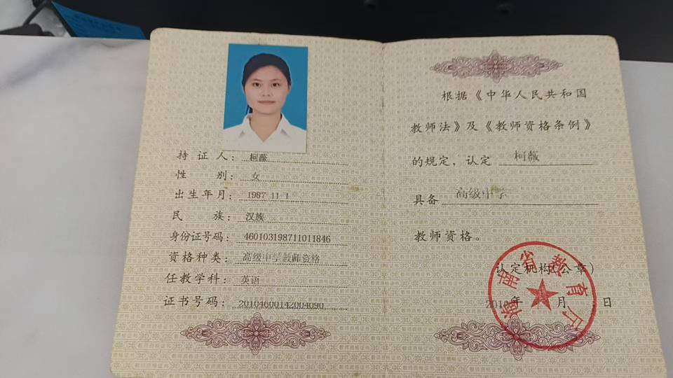 柯阿姨职业证书1