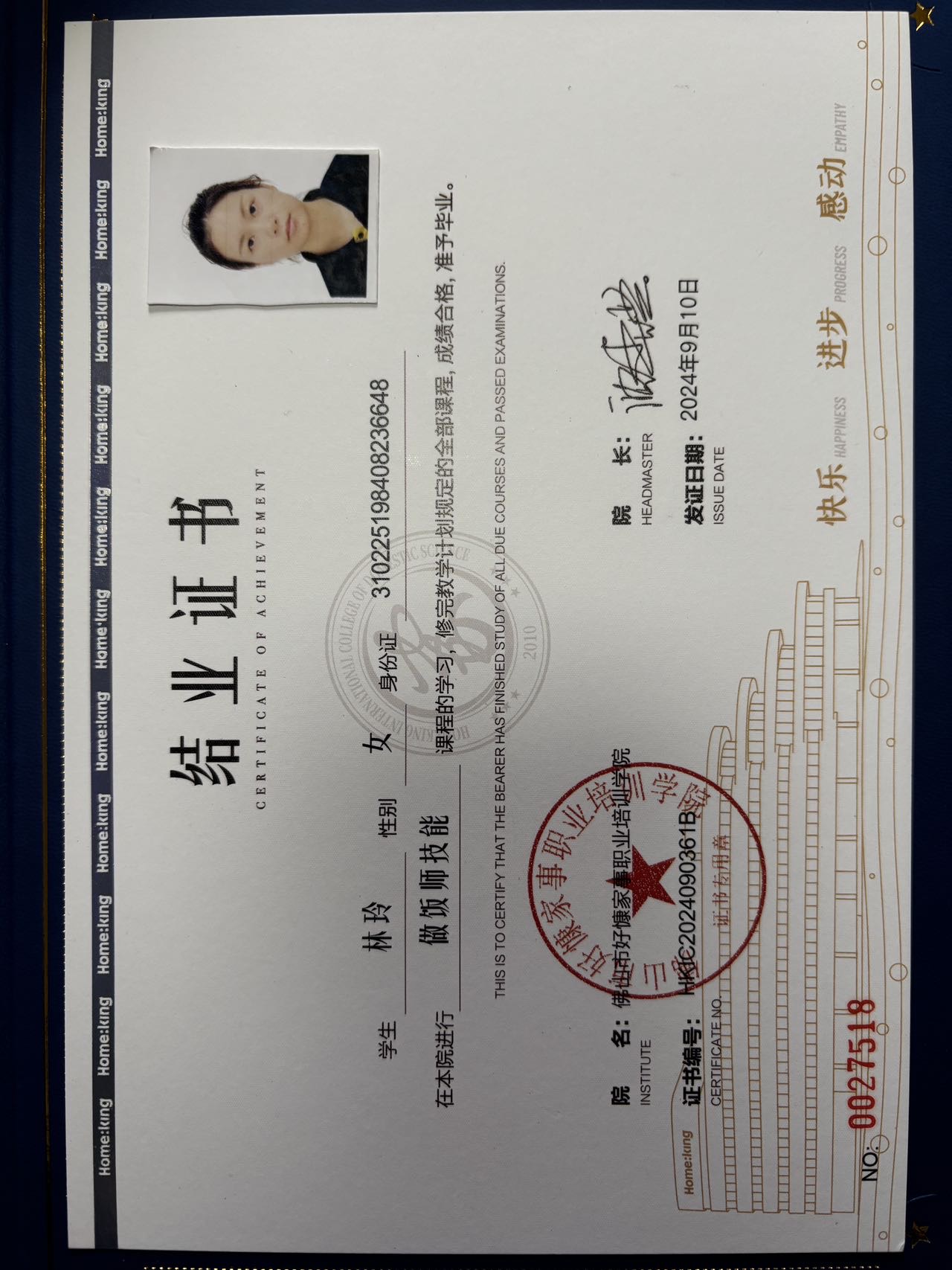 林阿姨职业证书1