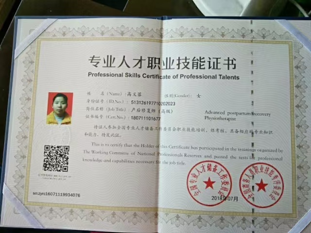 高阿姨职业证书1