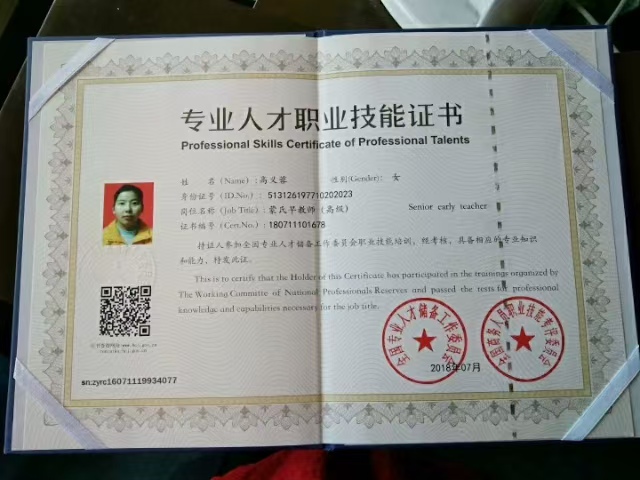高阿姨职业证书4