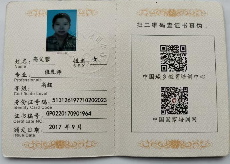 高阿姨职业证书5