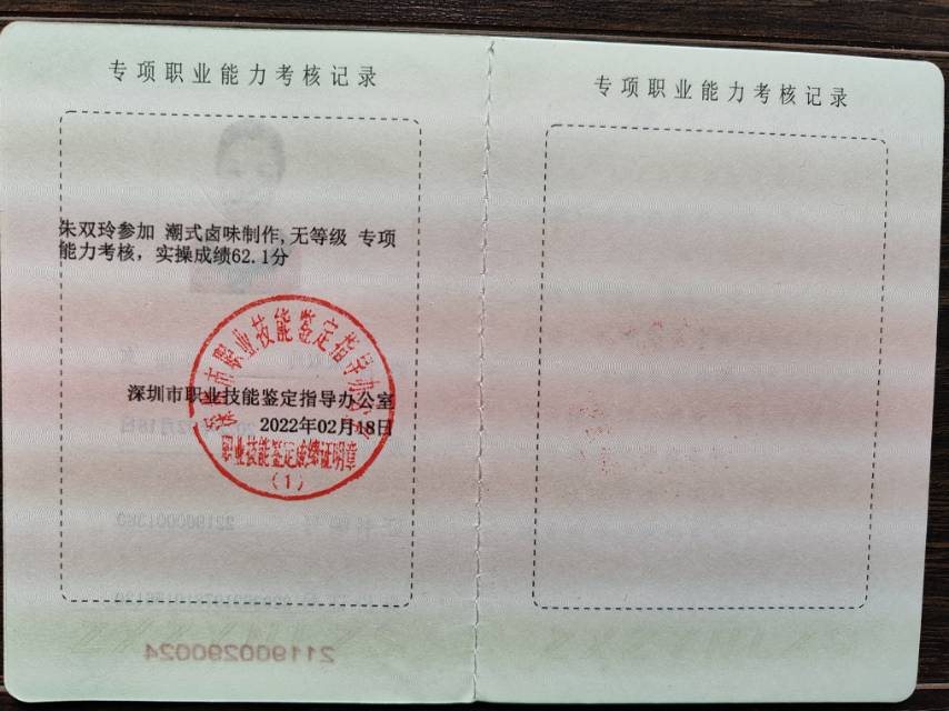 朱阿姨职业证书4
