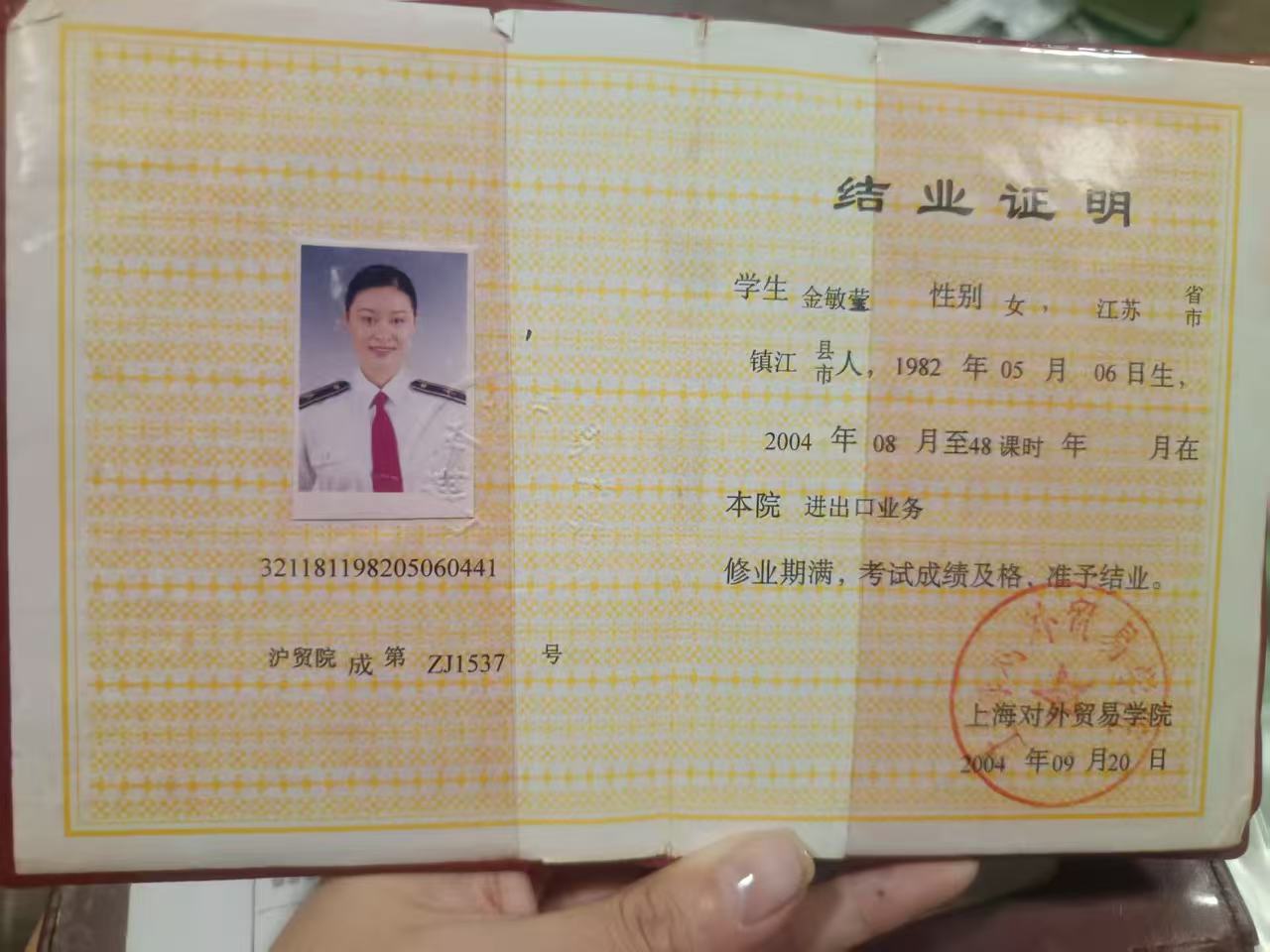 金阿姨职业证书1