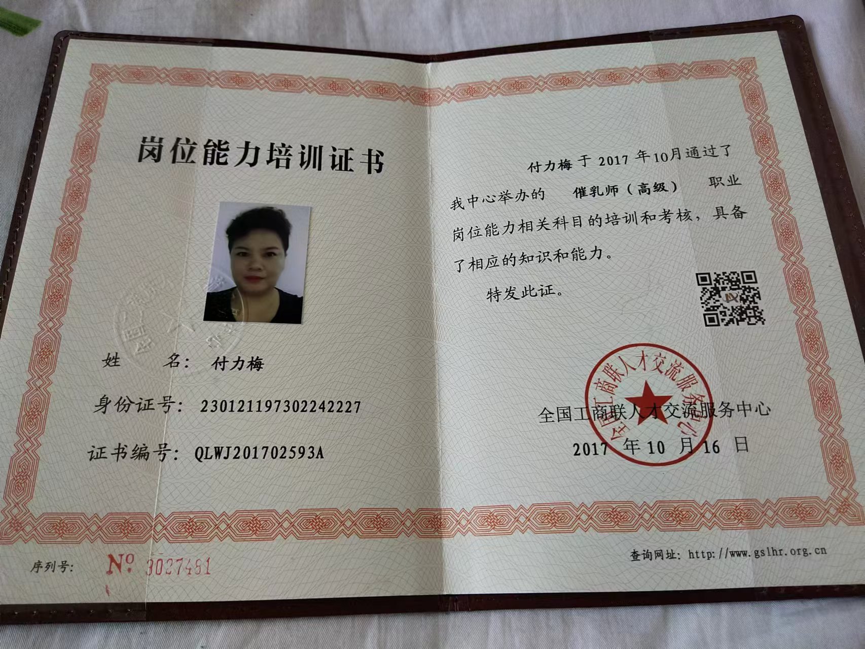 付阿姨职业证书1