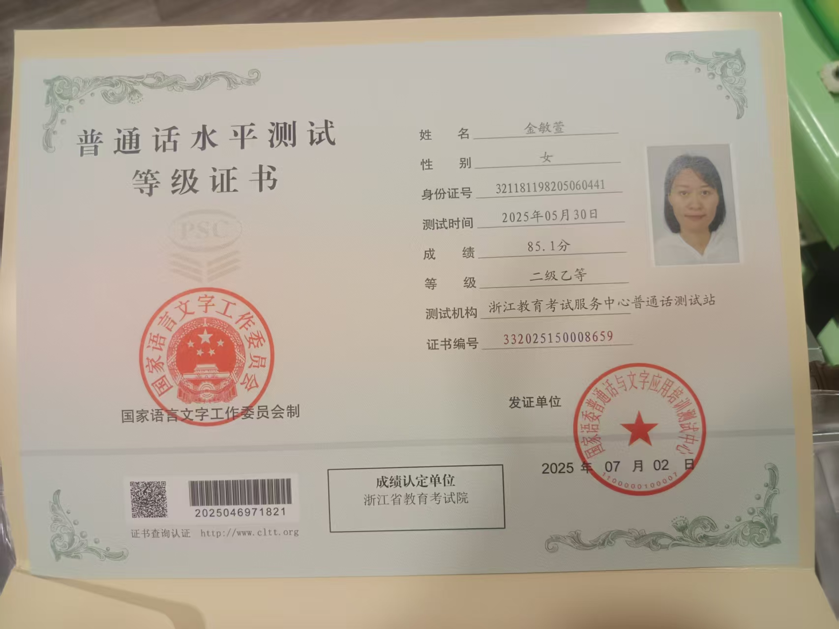 金阿姨职业证书2