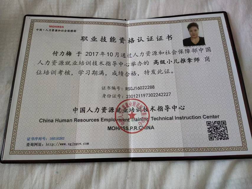 付阿姨职业证书2