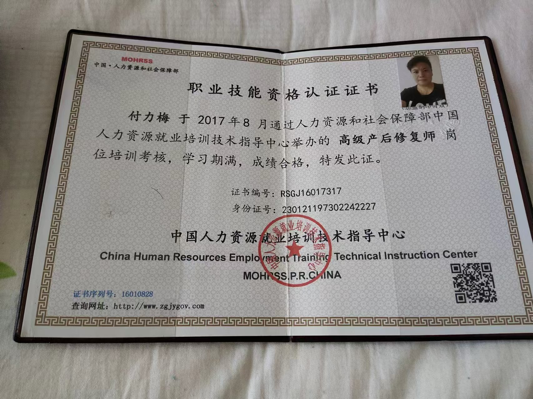 付阿姨职业证书2