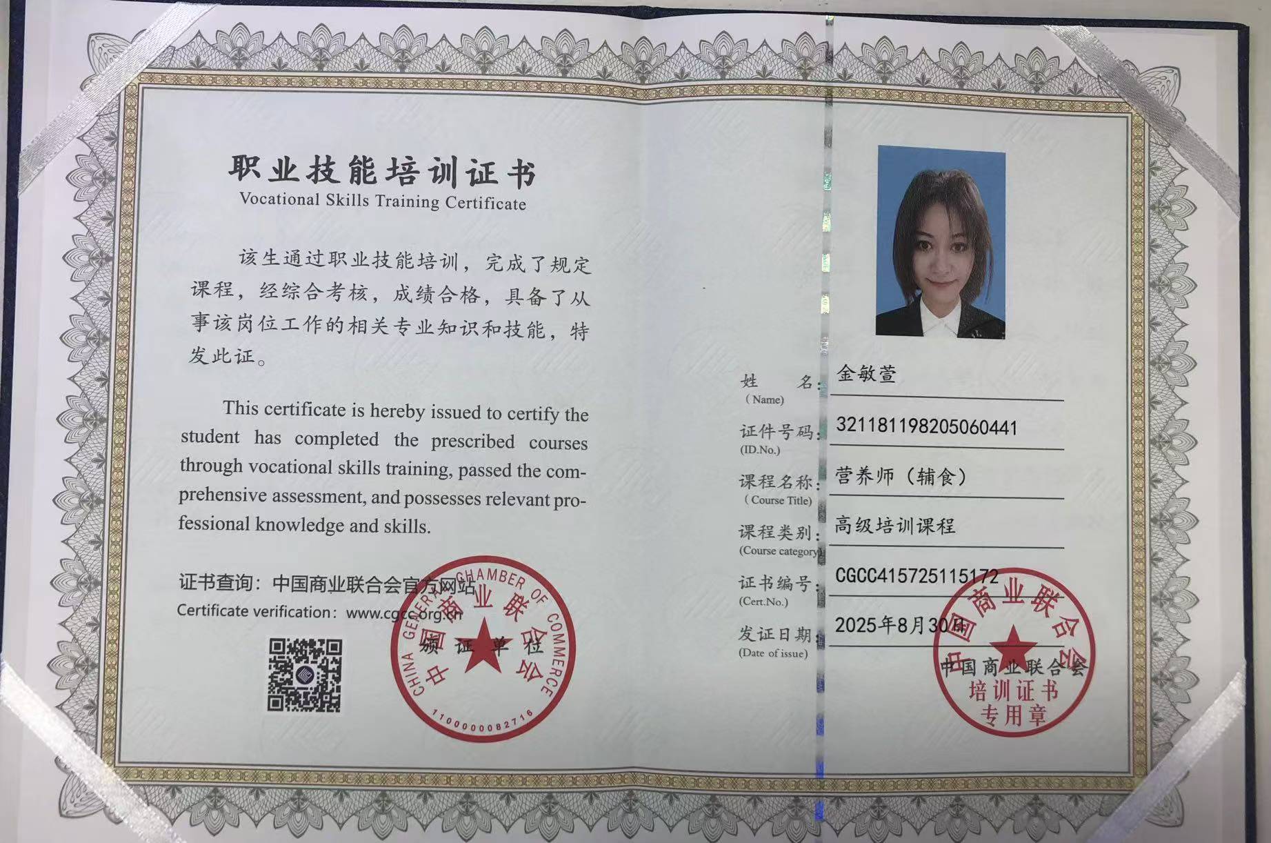 金阿姨职业证书4