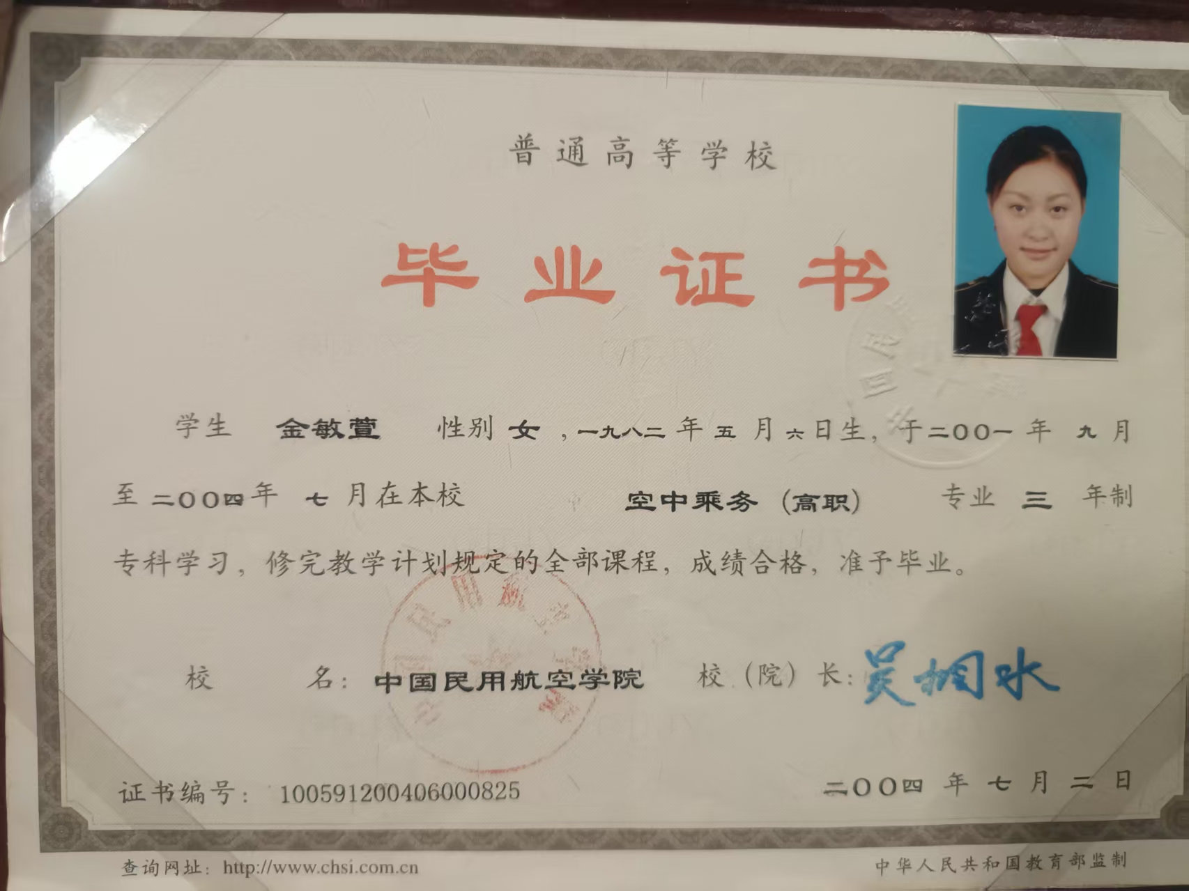 金阿姨职业证书6