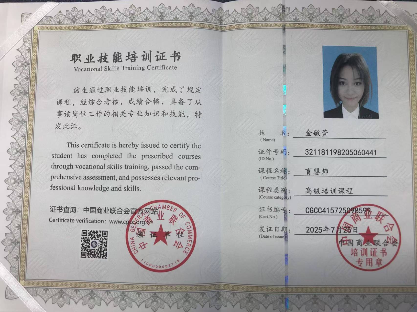 金阿姨职业证书5