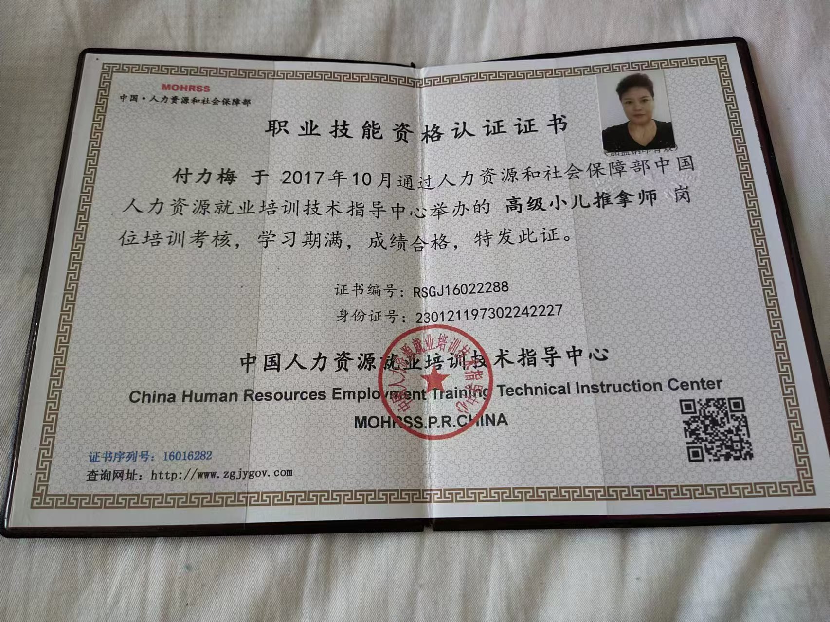 付阿姨职业证书3