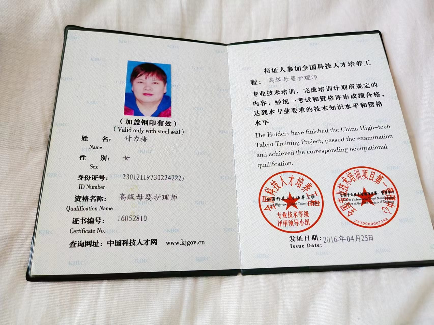 付阿姨职业证书4