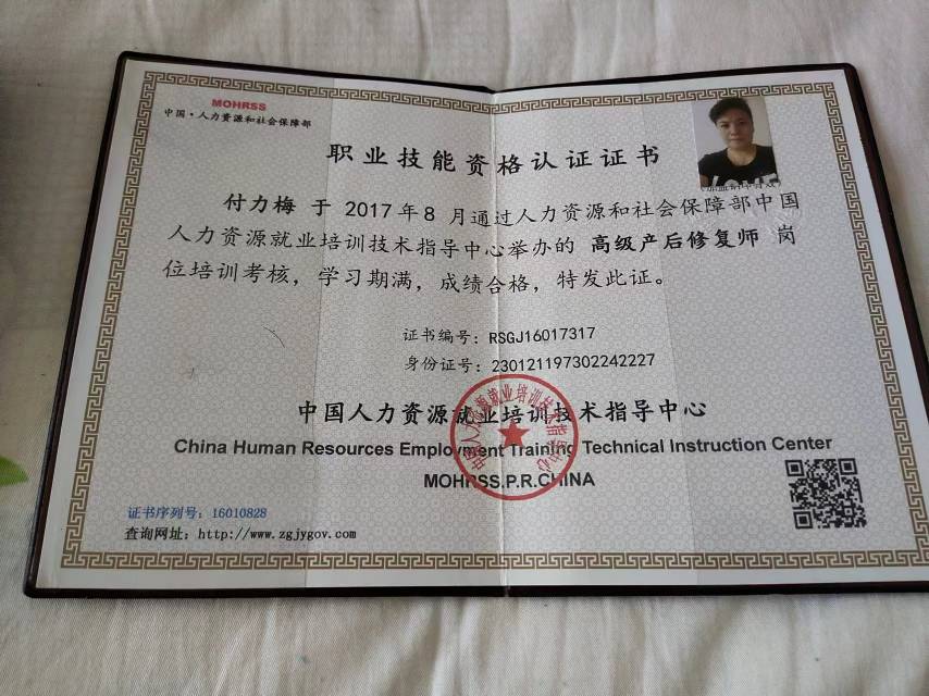 付阿姨职业证书4