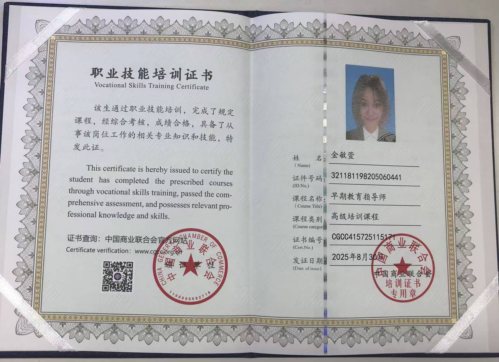 金阿姨职业证书3