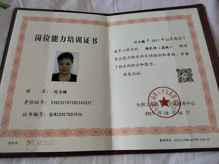 付阿姨职业证书3