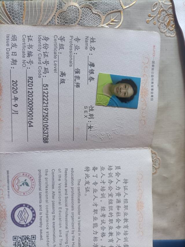 廖阿姨职业证书1