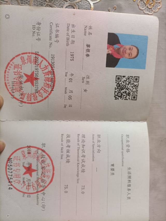 廖阿姨职业证书2