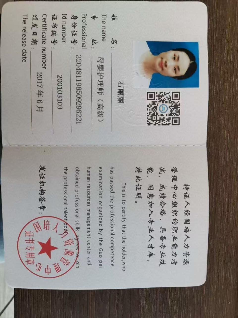 石阿姨职业证书1