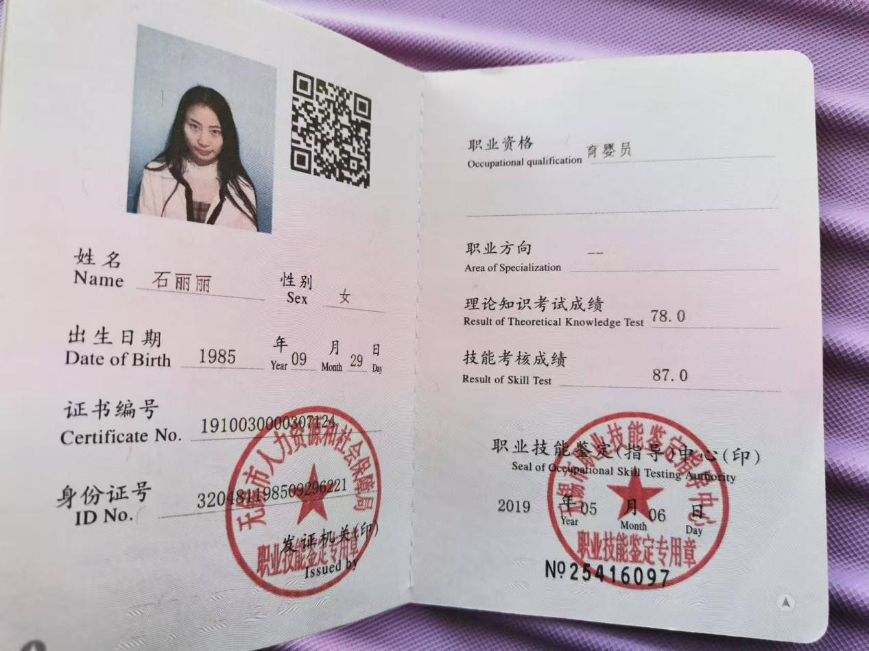 石阿姨职业证书3