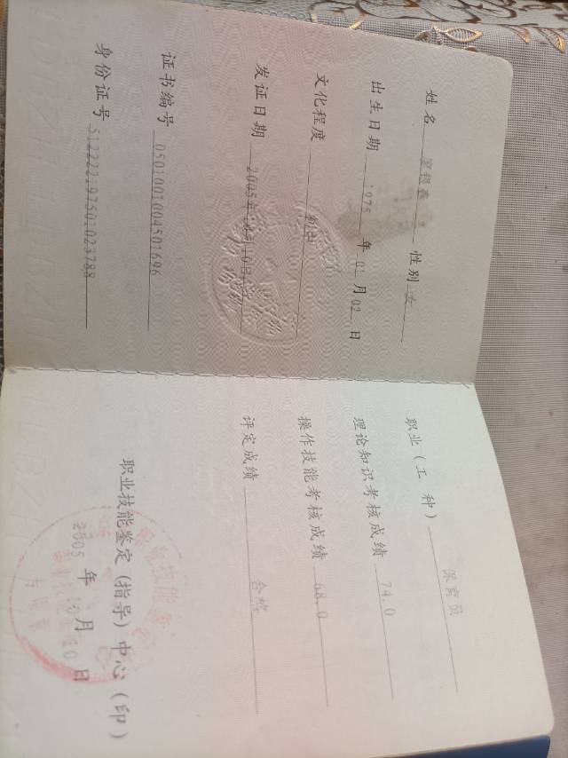 廖阿姨职业证书3