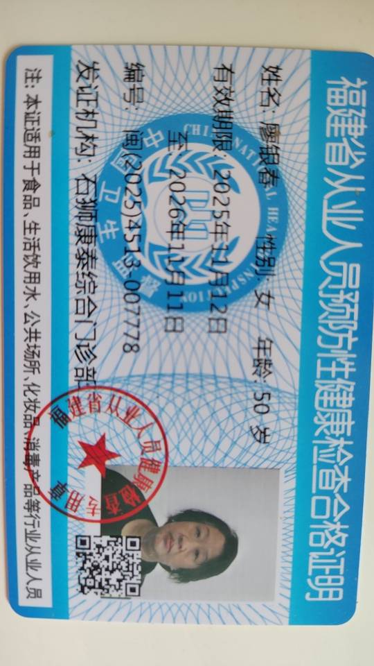 廖阿姨职业证书7