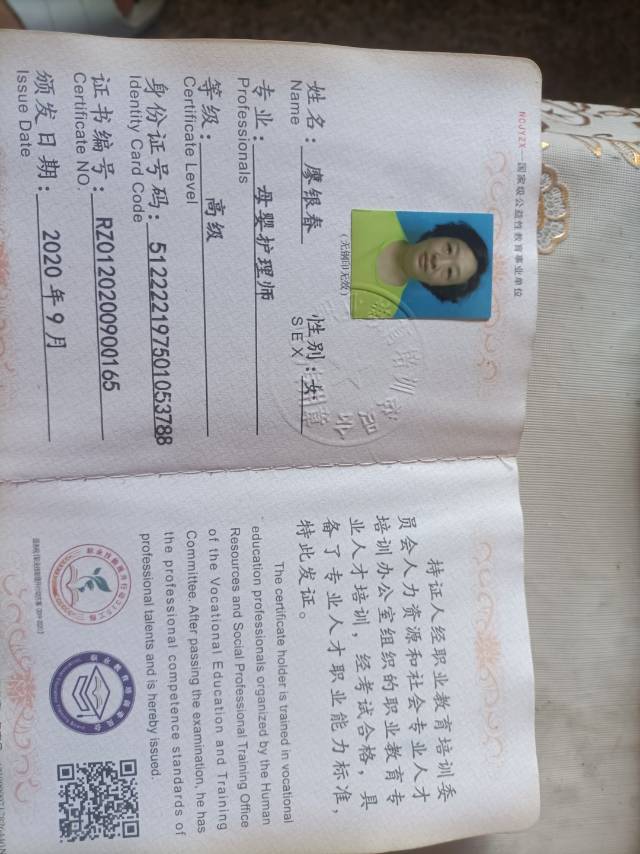廖阿姨职业证书4