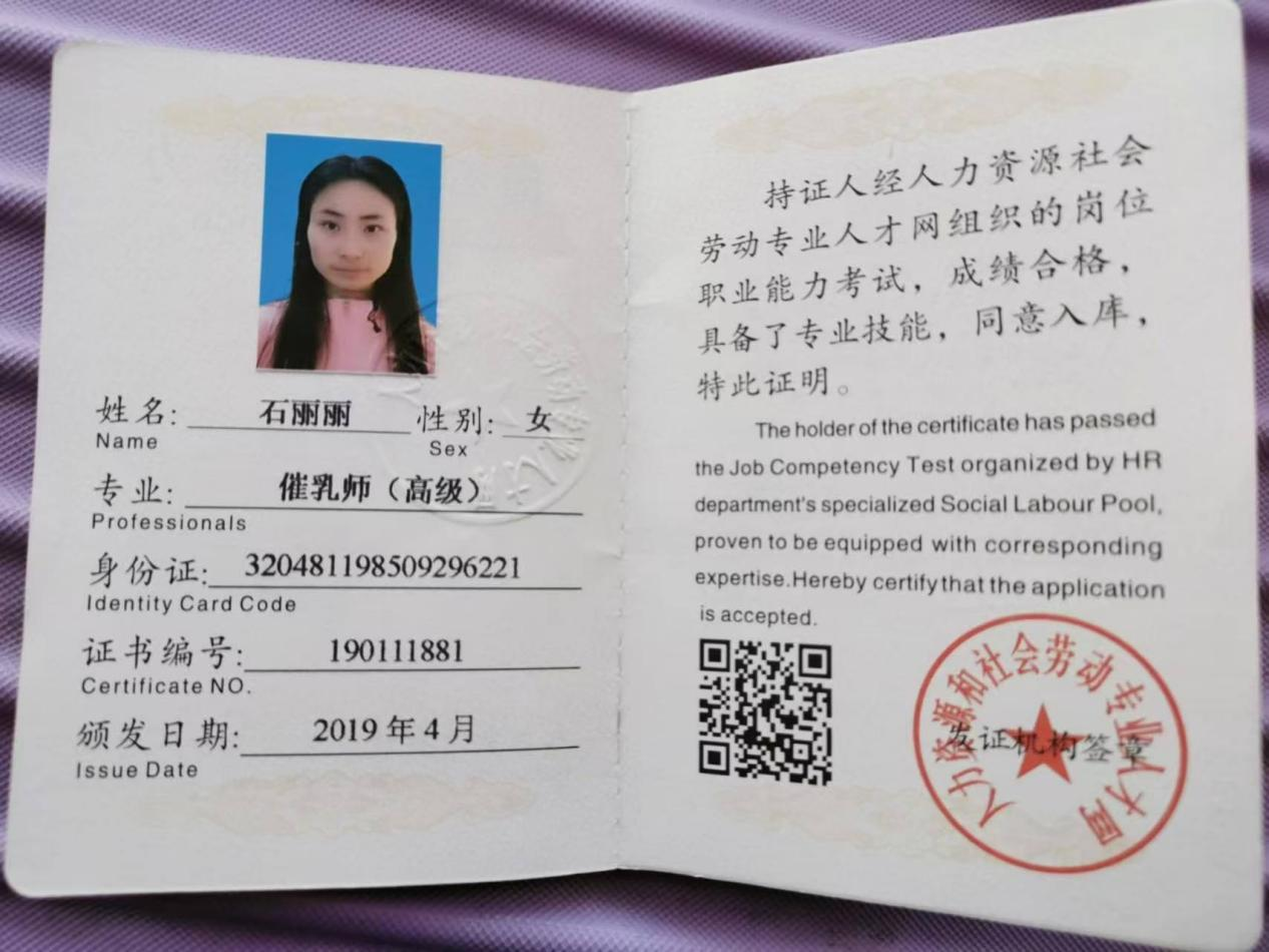 石阿姨职业证书2