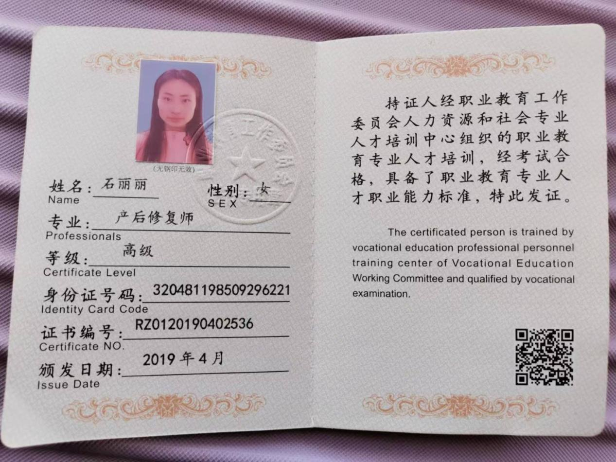 石阿姨职业证书4