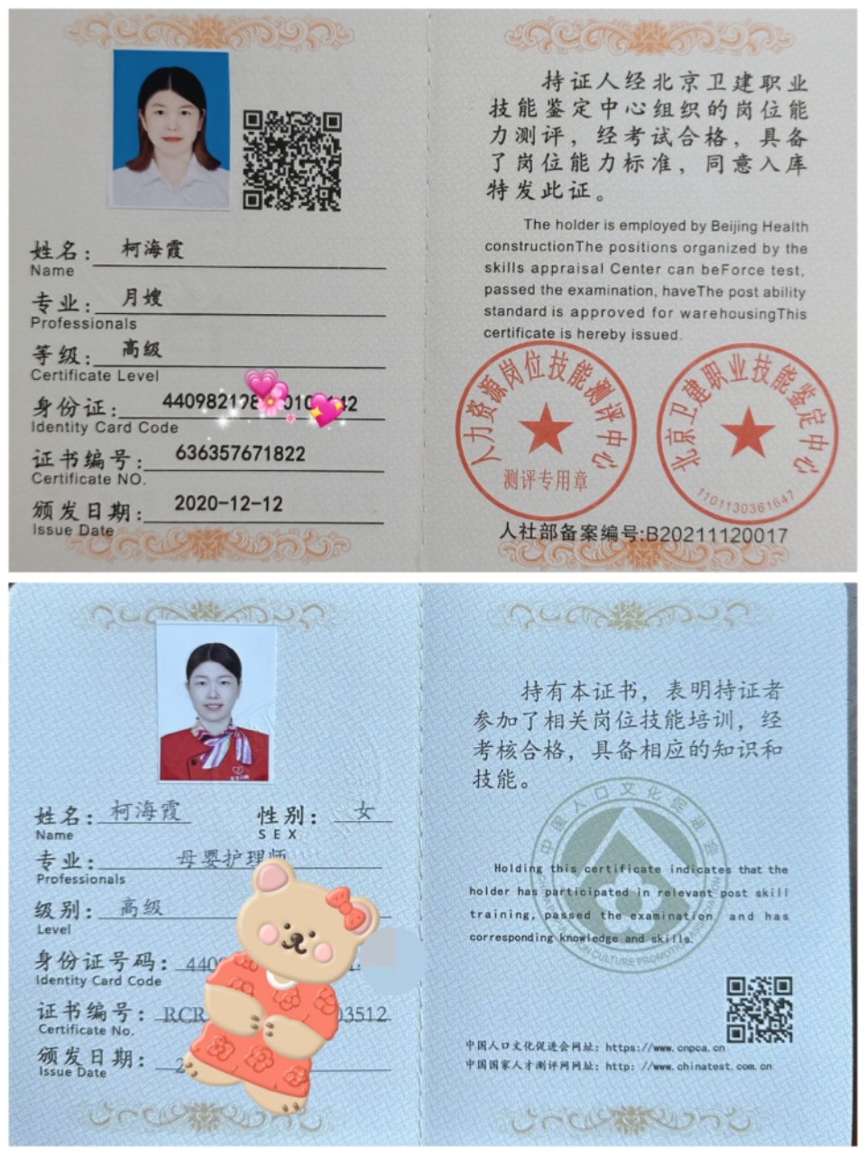 柯阿姨职业证书1