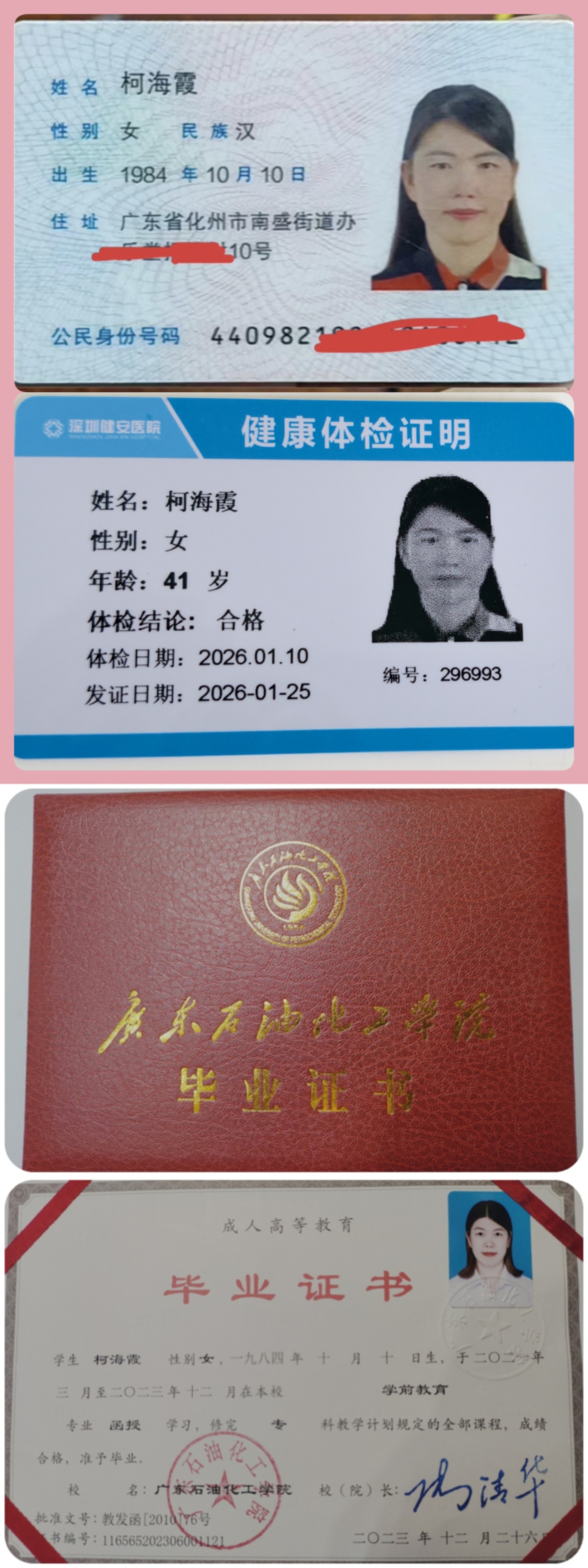柯阿姨职业证书3