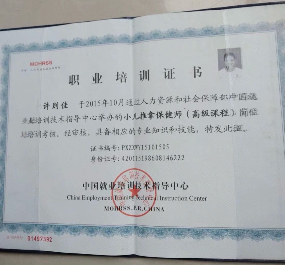 许阿姨职业证书4