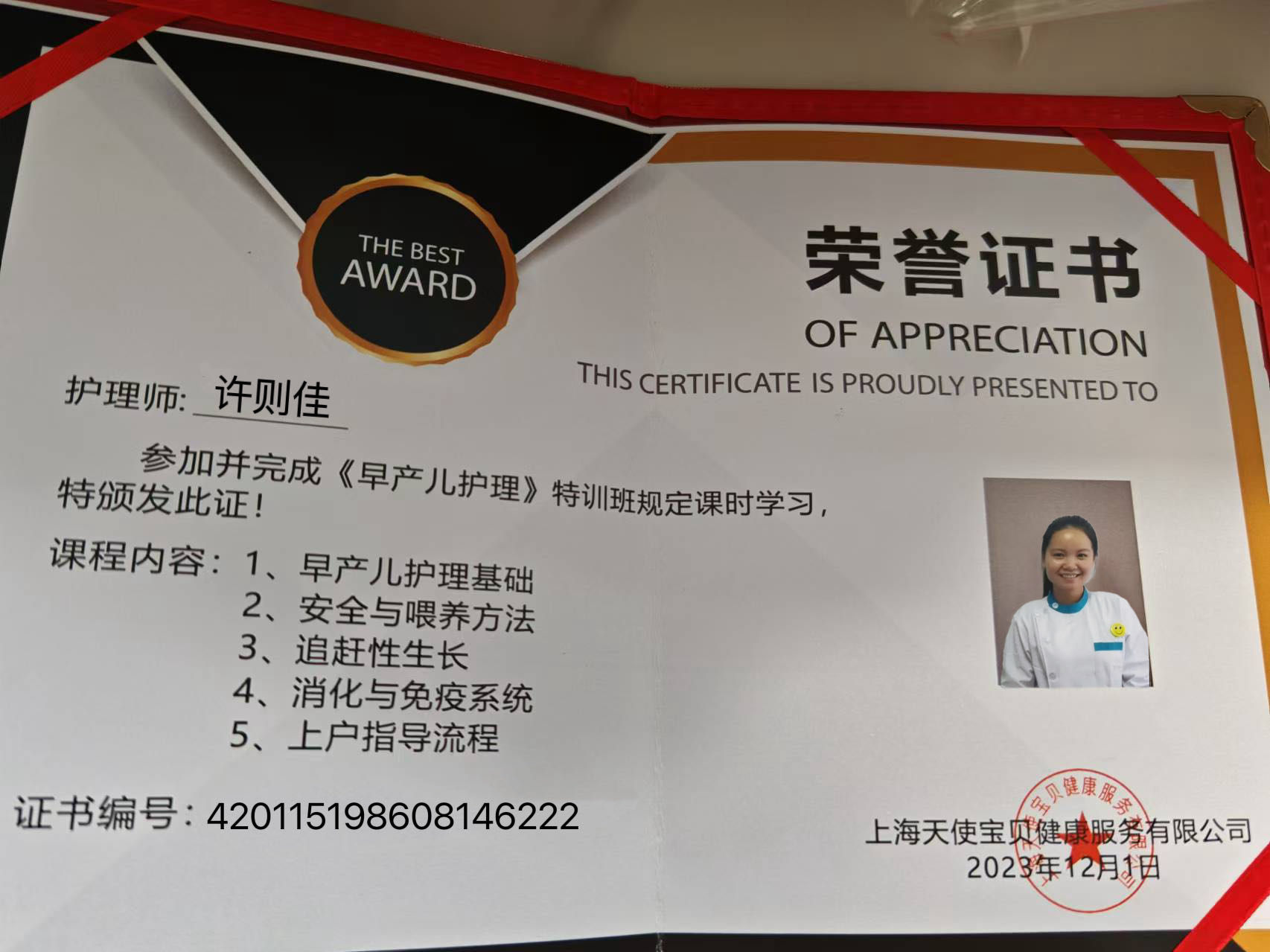 许阿姨职业证书5