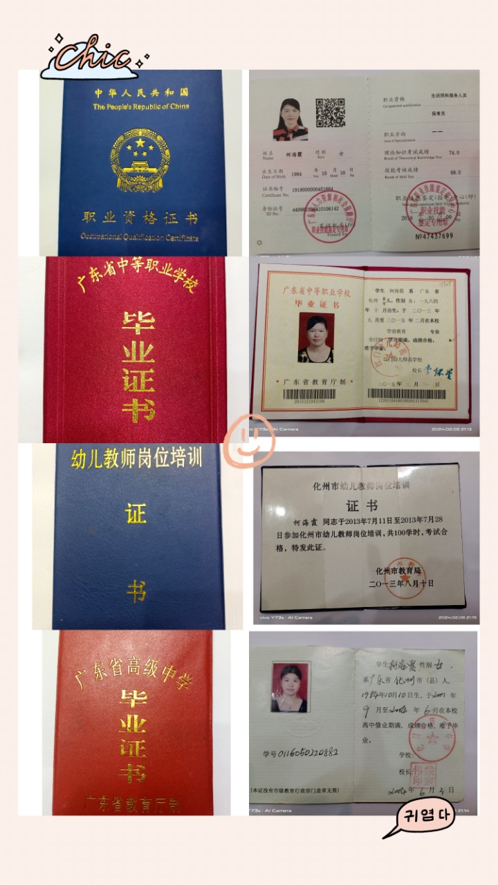 柯阿姨职业证书2