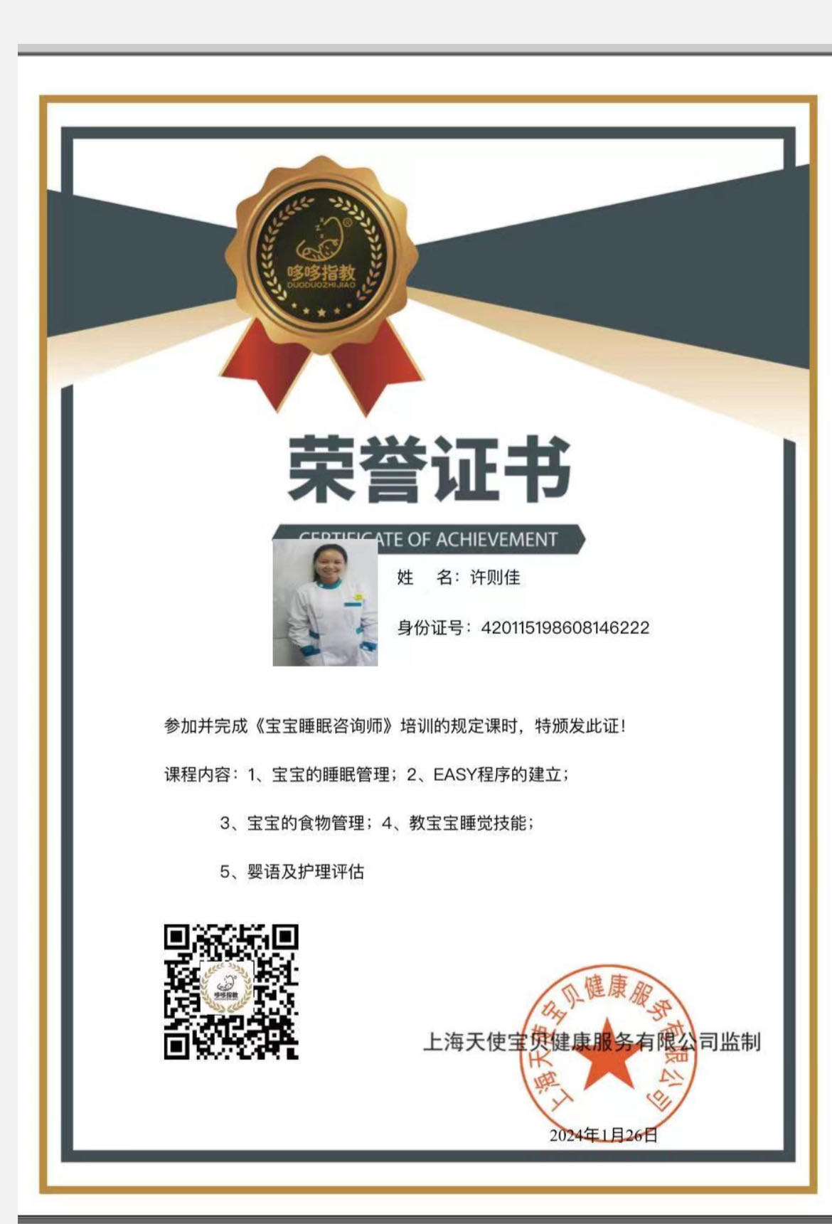 许阿姨职业证书3