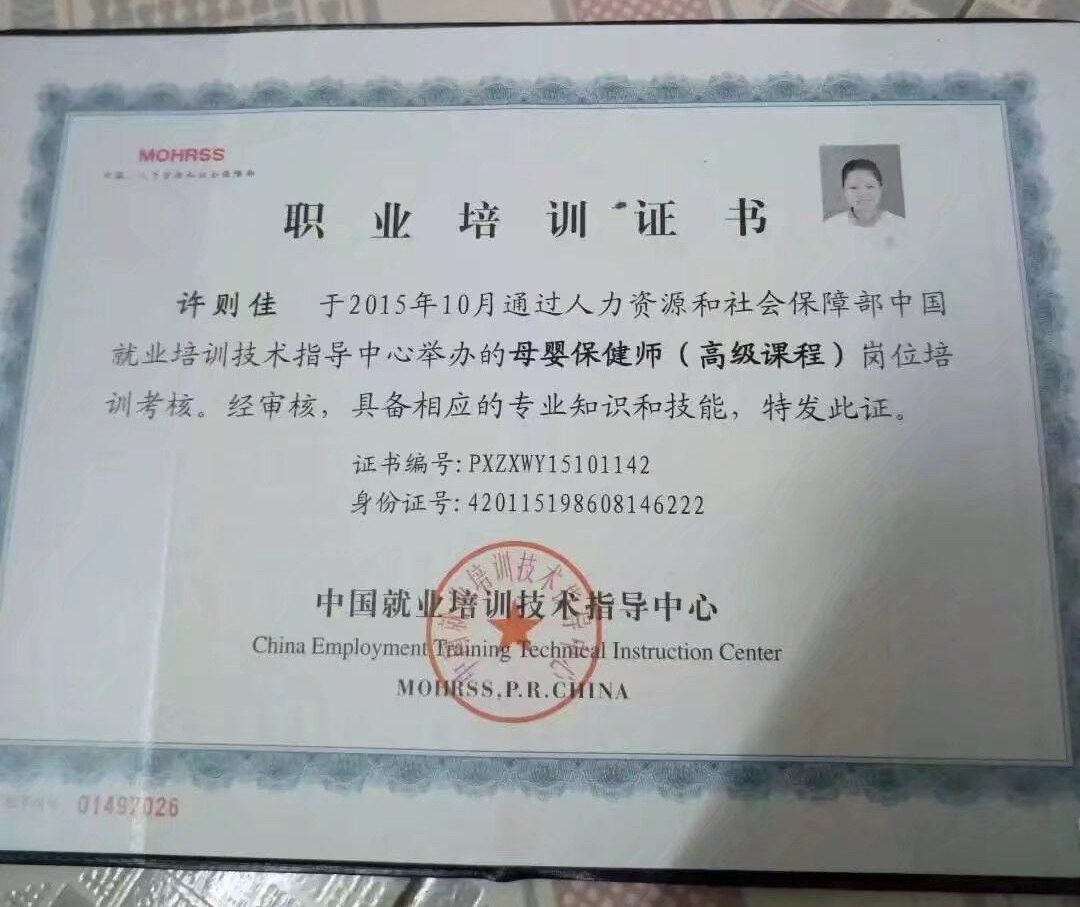许阿姨职业证书1