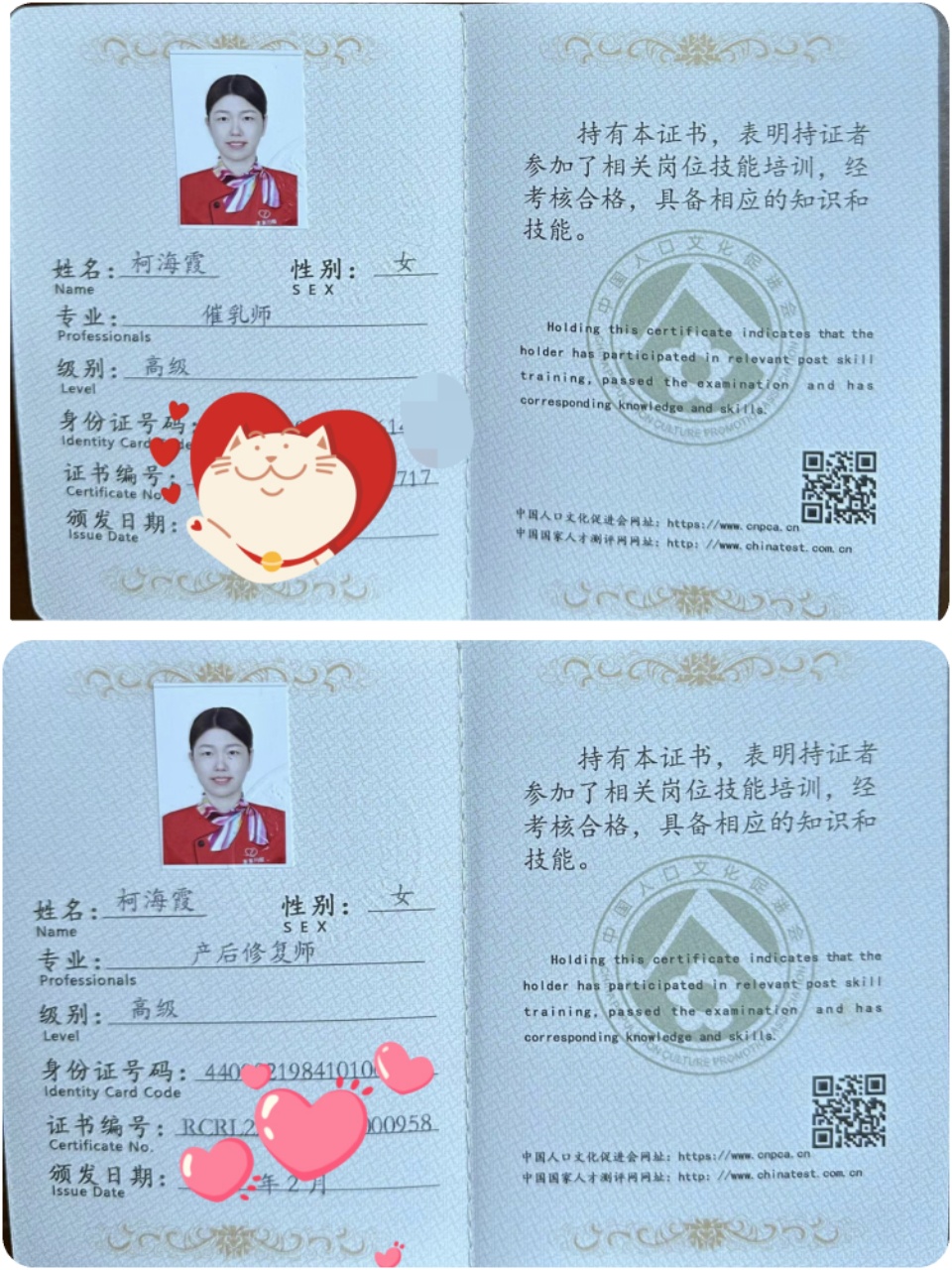 柯阿姨职业证书4