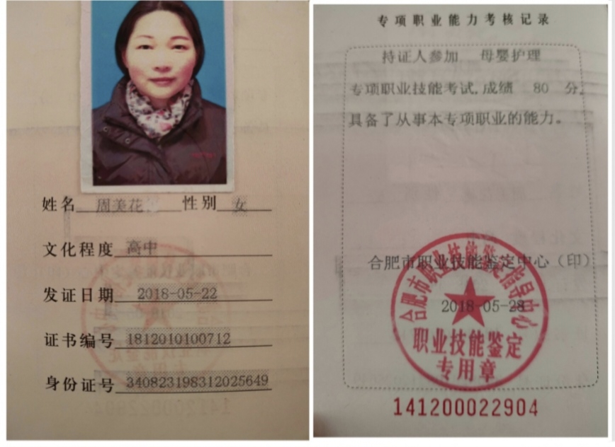周阿姨职业证书1