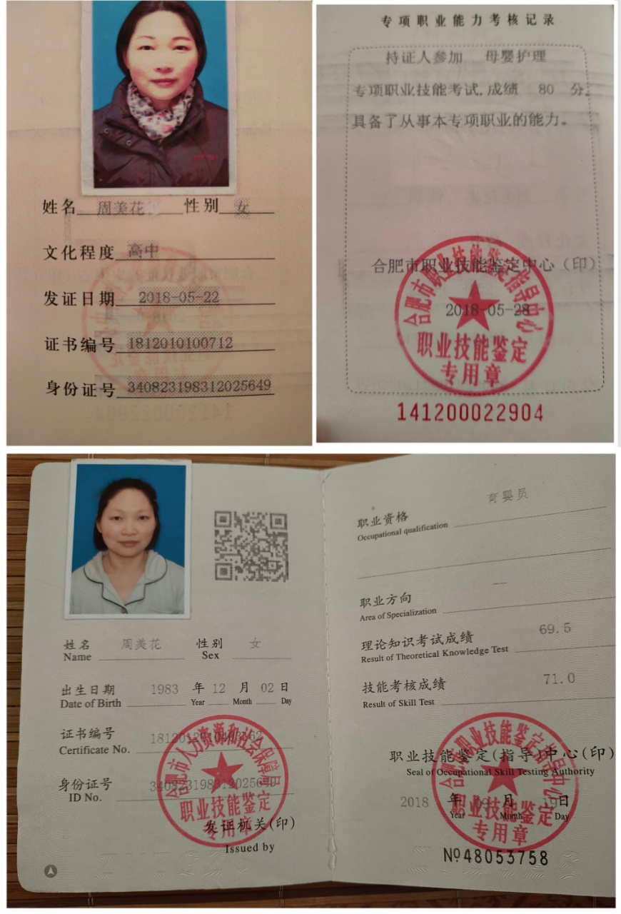 周阿姨职业证书2