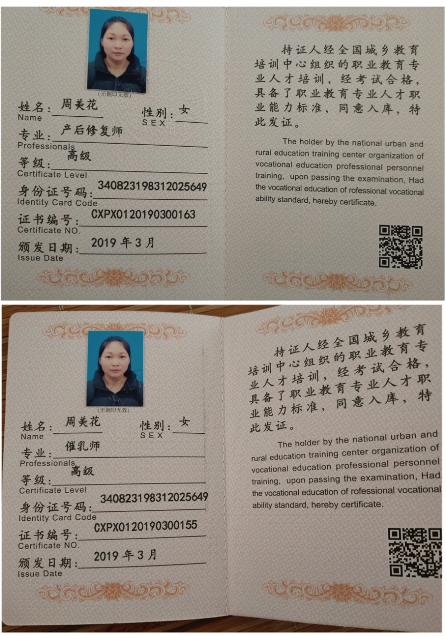 周阿姨职业证书4
