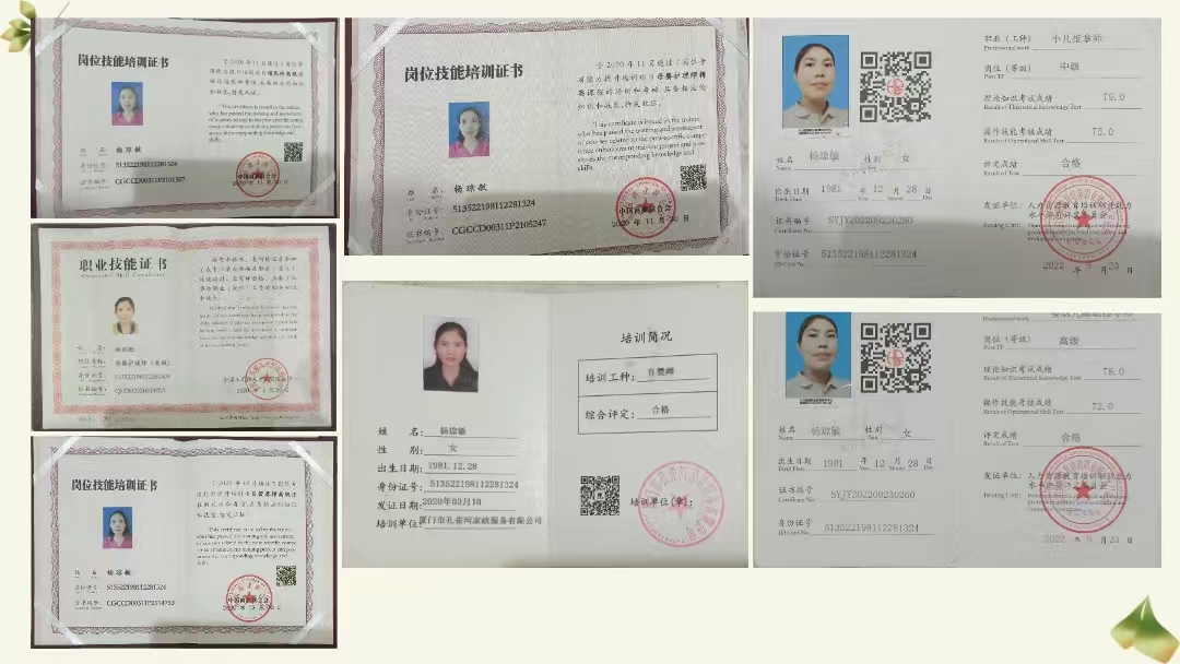 杨阿姨职业证书2