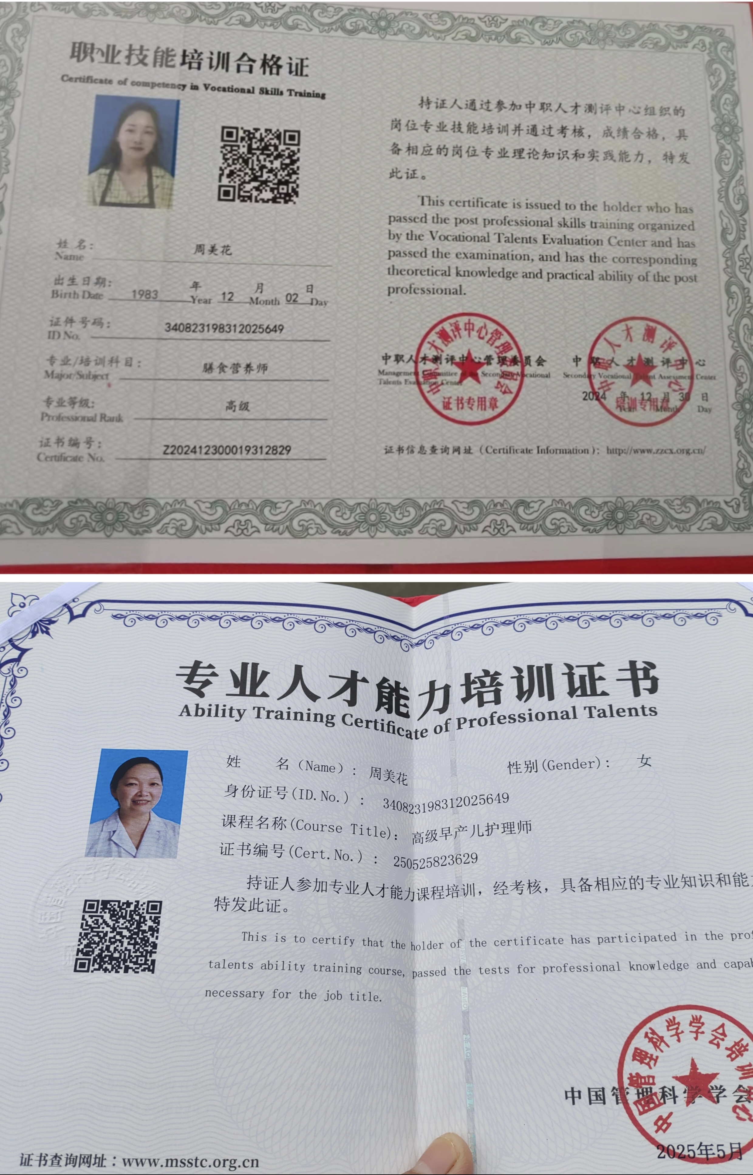周阿姨职业证书3