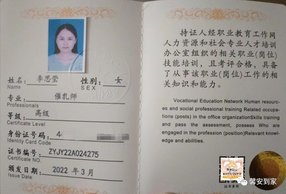 李阿姨职业证书2