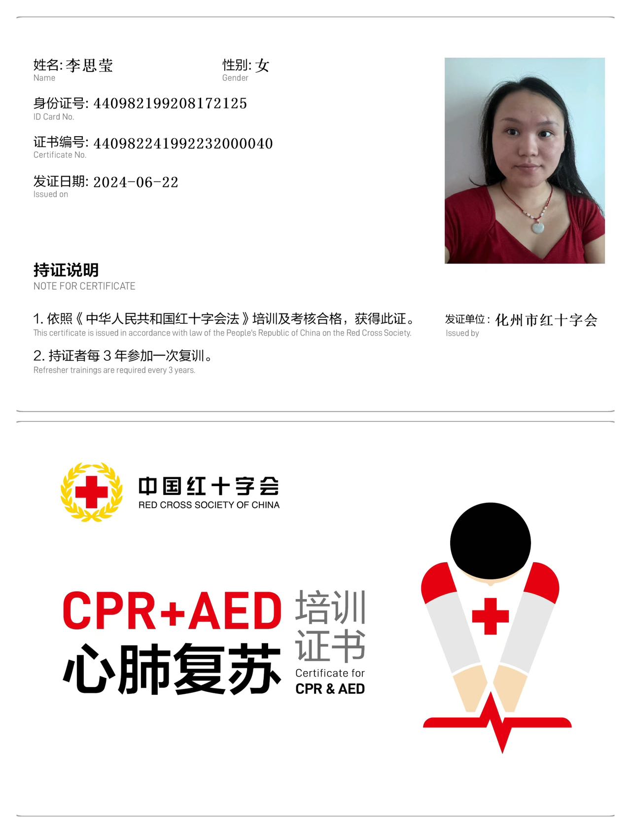 李阿姨职业证书4
