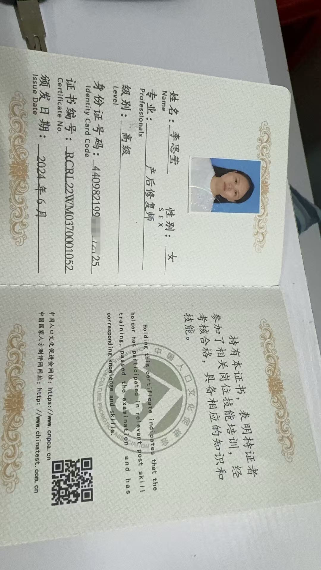 李阿姨职业证书3