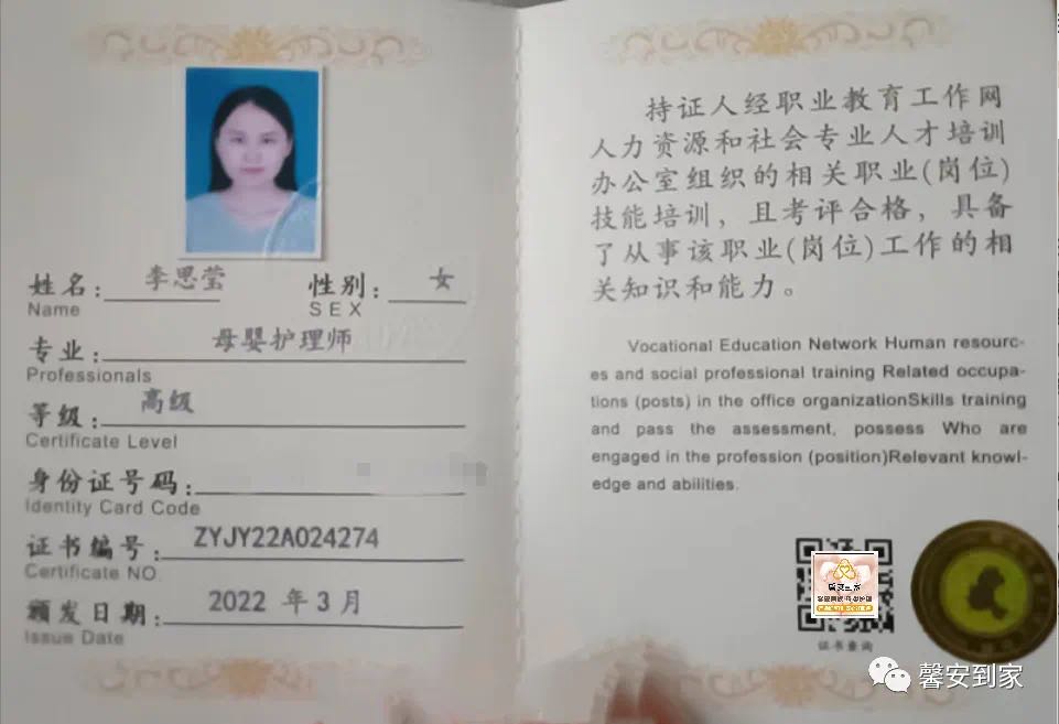 李阿姨职业证书1