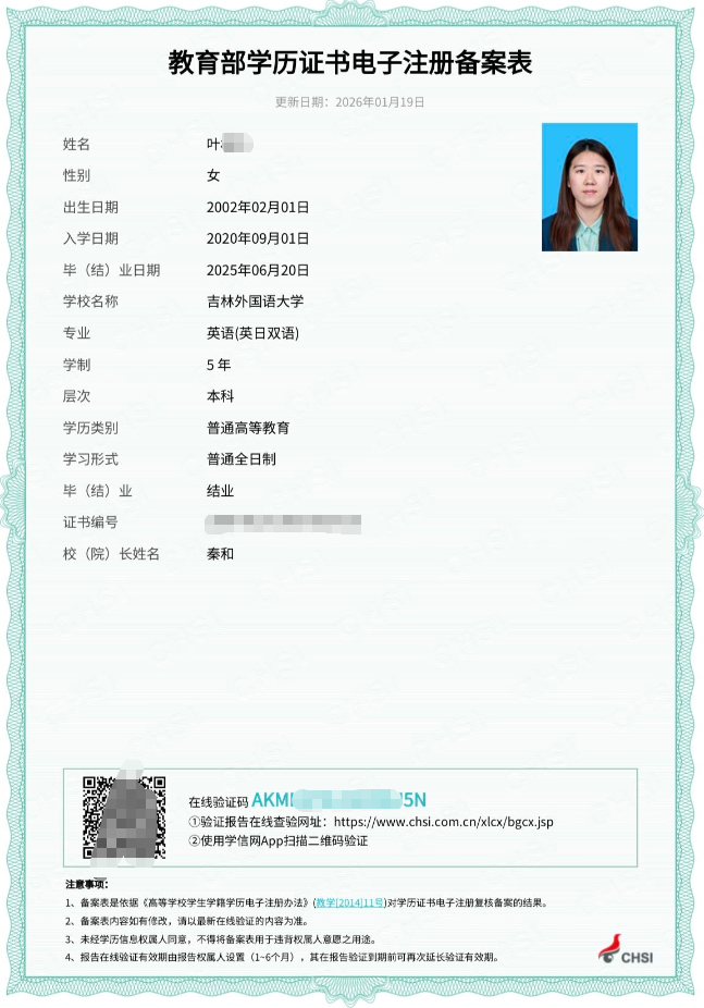 叶阿姨职业证书1