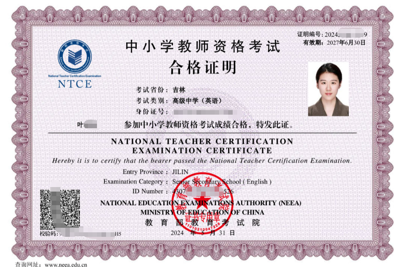 叶阿姨职业证书2