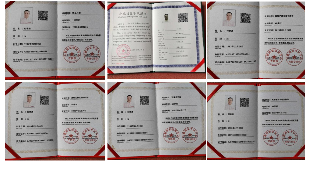 付阿姨职业证书1