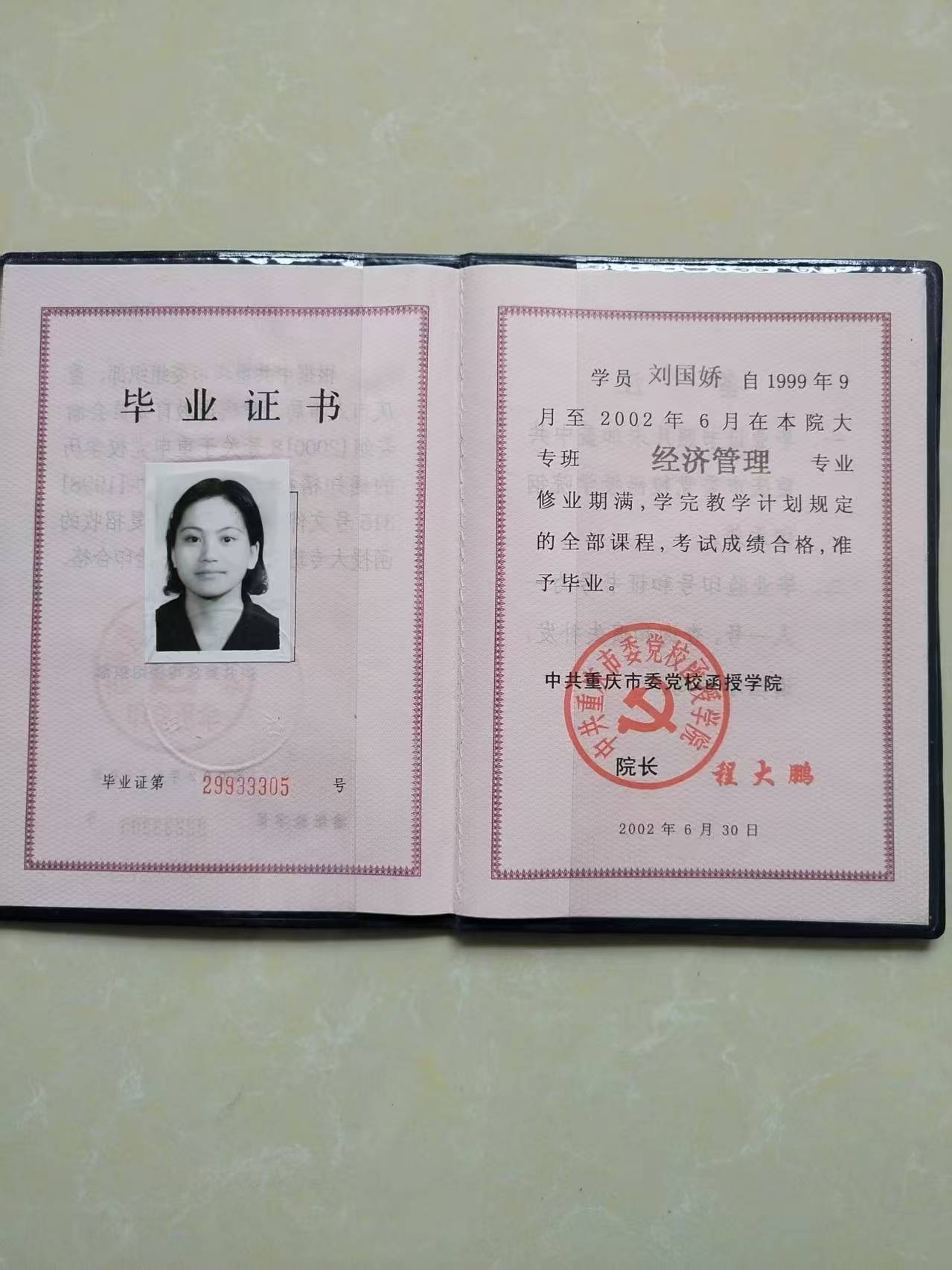 刘阿姨职业证书3